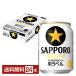  пиво Sapporo чёрный этикетка 250ml жестяная банка 24шт.@1 кейс бесплатная доставка 