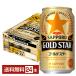 Sapporo GOLD STAR Gold Star 350ml жестяная банка 24шт.@1 кейс бесплатная доставка 