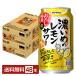  отметка 3 раз чухай лимон сауэр ограниченное количество Sapporo .... лимон сауэр ..... супер 350ml жестяная банка 24шт.@×2 кейс (48шт.@) бесплатная доставка 