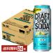  чухай Sapporo craft специя soda 500ml жестяная банка 24шт.@1 кейс бесплатная доставка 
