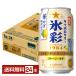  отметка 3 раз ограниченное количество чухай Sapporo Sapporo сауэр лед .1984... yuzu покрой 350ml жестяная банка 24шт.@1 кейс бесплатная доставка 