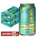  Suntory золотой пшеница сахар качество 75% off 350ml жестяная банка 24шт.@×2 кейс (48шт.@) бесплатная доставка 