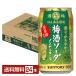  Suntory. . есть sake место сливовое вино soda nonalcohol 350ml жестяная банка 24шт.@1 кейс бесплатная доставка 