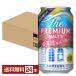  пиво время ограничено Suntory The premium morutsu цвет ...e-ru350ml жестяная банка 24шт.@1 кейс бесплатная доставка 