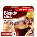  Ajinomoto AGFb Len ti палочка кофе с молоком взрослый ....24 шт. входит 1 коробка бесплатная доставка упаковка не возможно другой товар . включение в покупку не возможно 