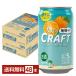  чухай asi-do астер взрослый craft нет сахар сауэр Okinawa ..si-kwa-sa-350ml жестяная банка 24шт.@×2 кейс (48шт.@) бесплатная доставка 