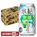  чухай время ограничено жираф лед . нет сахар summer lime Alc.7% 350ml жестяная банка 24шт.@×2 кейс (48шт.@) бесплатная доставка 