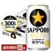 【先着順300円OFFクーポン取得可】ビール サッポロ 黒ラベル 350ml 缶 24本 1ケース 送料無料