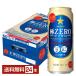  Sapporo высшее ZERO экстремально Zero 500ml жестяная банка 24шт.@1 кейс бесплатная доставка 