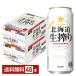  Sapporo Hokkaido сырой ..500ml жестяная банка 24шт.@×2 кейс (48шт.@) бесплатная доставка 