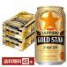  Sapporo GOLD STAR Gold Star 350ml жестяная банка 24шт.@×2 кейс (48шт.@) бесплатная доставка 