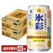  отметка 3 раз ограниченное количество чухай Sapporo Sapporo сауэр лед .1984... yuzu покрой 350ml жестяная банка 24шт.@×2 кейс (48шт.@) бесплатная доставка 