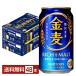 サントリー 金麦 350ml 缶 24本×2ケース（48本） 送料無料