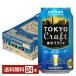 beer Suntory Tokyo craft pale e-ru350ml can 24ps.@1 case craft beer free shipping 