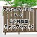  Lixil забор AA TS1 type T-6 верх и низ . край часть колпак комплект C 1 комплект свободный paul (pole) модель 
