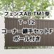  Lixil забор AB TM1 type длина глаз ..T-12 угол соединительная муфта комплект F paul (pole) есть 1 комплект свободный paul (pole) модель 