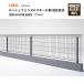 [ стойка только ] Lixil сетка забор A type 800 для свободный стойка ( aluminium )