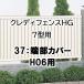 ͹ ǥեHG 7 37üС 21 H06 37TC-06