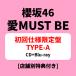 CD/�N��46/��MUST BE (CD+Blu-ray) (TYPE-A) [�X�ܕʓ��T�t��]