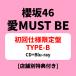 CD/�N��46/��MUST BE (CD+Blu-ray) (TYPE-B) [�X�ܕʓ��T�t��]