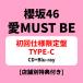 CD/�N��46/��MUST BE (CD+Blu-ray) (TYPE-C) [�X�ܕʓ��T�t��]