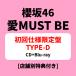 CD/�N��46/��MUST BE (CD+Blu-ray) (TYPE-D) [�X�ܕʓ��T�t��]