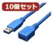 Ѵ̾ 10ĥå USB3.0֥ Ĺ1.8m USB3-AAB18X10