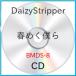 CD/DaizyStripper/դ᤯ͤ