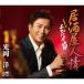 CD/ Mitsuoka ./ идзакая бар человек .
