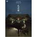 DVD/󥸥顦/󥸥顦 MY KEYS 2006 in ƻۡPå
