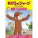DVD/ Kids /.... George /....-!