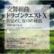 CD/........ Tokyo Metropolitan area реверберация приятный ./ реверберация Kumikyoku [ Dragon Quest X] глаз ...... вид группа 