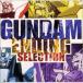 CD/˥Х/GUNDAM ENDING SELECTION