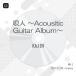 CD/KAJIN/���� ��Acousitic Guitar Album��