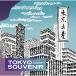 CD/˥Х/TOKYO SOUVENIR-GREAT TRACKS FROM THE GOLDEN ERA OF JAPANESE POPS- ()