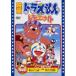 DVD/ Kids / фильм Doraemon рост futoshi. гонг bi Anna ito( время ограничено производство версия )[P выше ]