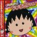 CD/ anime /....... Chibi Maruko-chan (CD-EXTRA)