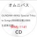 VCD/ сборник /GUNDAM×MIKU Special Tribute Songs ( первый раз производство ограничение запись )