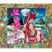CD/ холм .../ три криптомерия / красный * I 