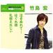 CD/ бамбук остров ./ плач ......./. .../ Sapporo ....(.. есть ) ( год внутри производство ограничение специальный цена запись )