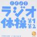 CD/��v�ێO�Y/NHK ���W�I�̑� ��1 ��2