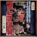 CD/ Sato ./ Godzilla. обратный . оригинал * саундтрек /70 anniversary commemoration li тормозные колодки (SHM-CD)
