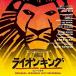 CD/ Shiki Theatre Company / Disney Lion King мюзикл ( Shiki Theatre Company ) (.. есть )