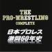 CD/ sport bending / The * Professional Wrestling complete version ~ Japan Professional Wrestling ultra .60 year history ( explanation attaching )