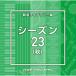 CD/BGV/NTVM Music Library ƻ饤֥꡼ 23()