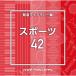 CD/BGV/NTVM Music Library ƻ饤֥꡼ ݡ42