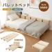  Palette bed 6 шт. комплект кровать с решетчатым основанием low bed из дерева [S/SD/D] соответствует свободный комбинирование разделительного типа кроватная рама bed внизу место хранения low bed из дерева Palette bed 