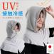 UV�J�b�g �t�F�C�X�J�o�[ �l�b�N�J�o�[ �t�[�h�t�� �􂦂� �⊴ ���O���΍� ���悯 ���Ă��h�~ ���Ă��΍� ��̌^ �� �� �� �J�o�[ �� uv �J�b�g ���{��