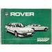 ROVER Specification &amp; Tuning Data Book 1982-85 английская версия 