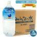 ペットウォーター 犬 みんなの水2L 1ケース ヘルスチャージシリーズ ２リットル6本入り 飲料水 軟水 超軟水 猫 安全 軟水 超軟水 硬度0 ペットの飲料水